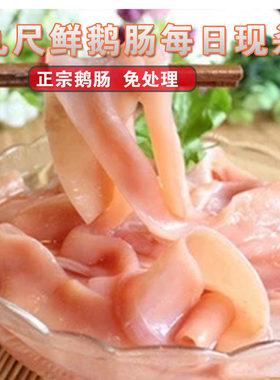 鲜鹅肠九尺生扣火锅四川火锅宽