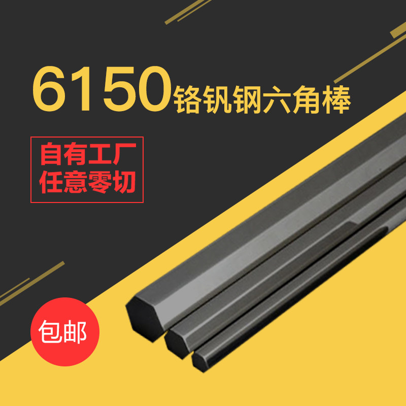 6150铬钒钢六角棒圆棒磨光棒直条螺丝刀材料弹簧圆钢冷拉钢棒现货