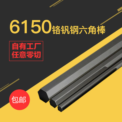 6150铬钒钢六角棒圆棒磨光棒直条螺丝刀材料弹簧圆钢冷拉钢棒现货