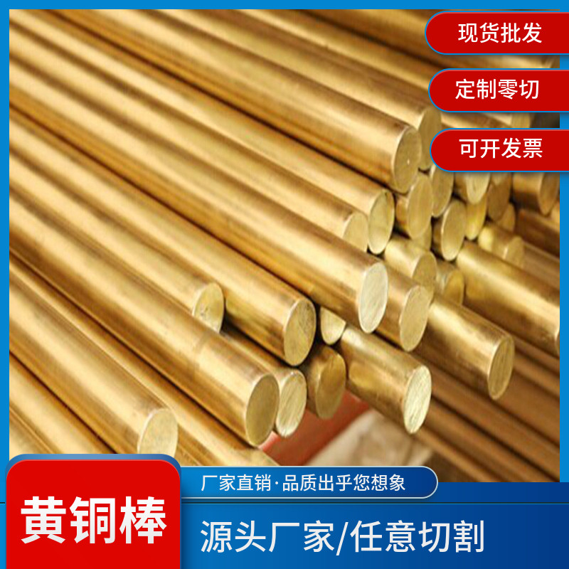 H59黄铜棒c3604黄铜实心圆柱黄铜条国标H62圆棒铜线无铅铜HBi59-1
