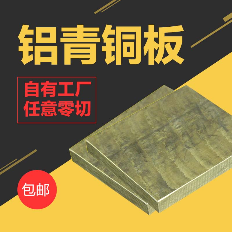 铝青铜板QAL9-4青铜棒铜块铜片铝青铜套国标磷青铜板任意切割包邮