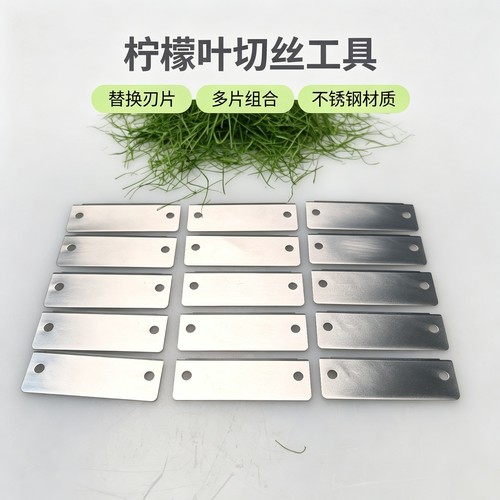 单刃420不锈钢柠檬叶削丝工具替换更换刃片配件