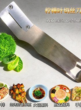 柠檬叶切丝刀鱼生烧烤配料泰式美食火锅西餐厅香料柠檬叶刨丝刀