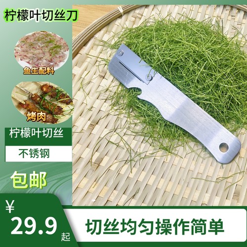 柠檬叶切丝刀不锈钢刨丝器鱼生烧烤切丝器擦丝器柠檬叶削丝神器