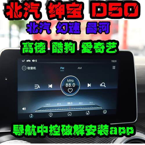 北汽u5 u7 x3 x5导航中控升级升级安装app