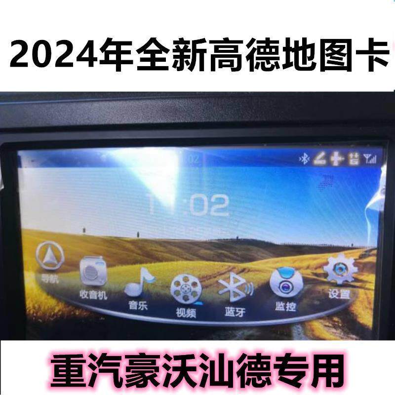 货运高德导航地图升级专用202GPS导航软件