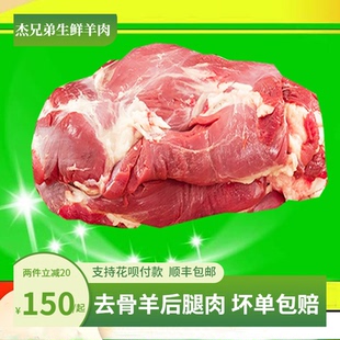 羊肉新鲜现杀原切无骨肉生非内蒙羊烧肉食材生鲜半成品整块羊腿肉