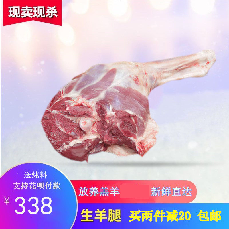 羔羊新鲜羊后腿肉整只小腿肉包邮