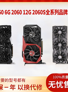 影驰华硕RTX2060/2060s/2070S/2080S/3050游戏电竞二手显卡