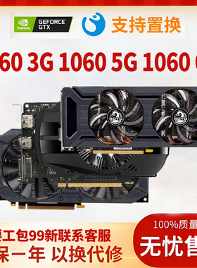 拆机卡GTX1060 3g5g6g影驰索泰微星电竞游戏LOL电脑显卡