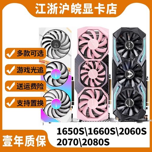 RTX2080S8G台式机吃鸡独立显卡