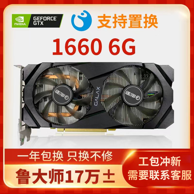 95新拆机卡GTX1660/1660s/1660ti影驰华硕电竞吃鸡游戏台式电脑独属于什么档次？