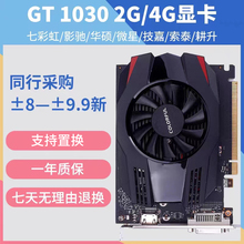 GTX1030 2G 4G七彩虹微星华硕影驰索泰游戏显卡台式独立显卡