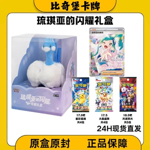 【顺丰包邮】宝可梦琉琪亚的闪耀礼盒正版全新未拆封原膜