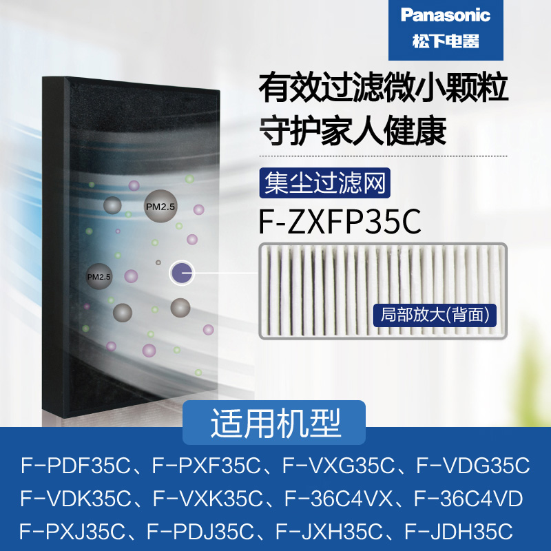 松下空气净化器滤网F-ZXFP35C 空气净化器滤网F-PDF35C滤网PXF35C