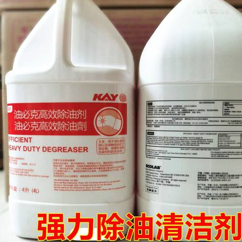 【4L强力除油剂】凯易牌kay重油去污剂麦麦家肯德基餐厅用油必克