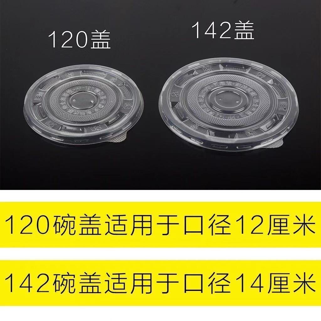 一次性碗盖120盖子142盖子