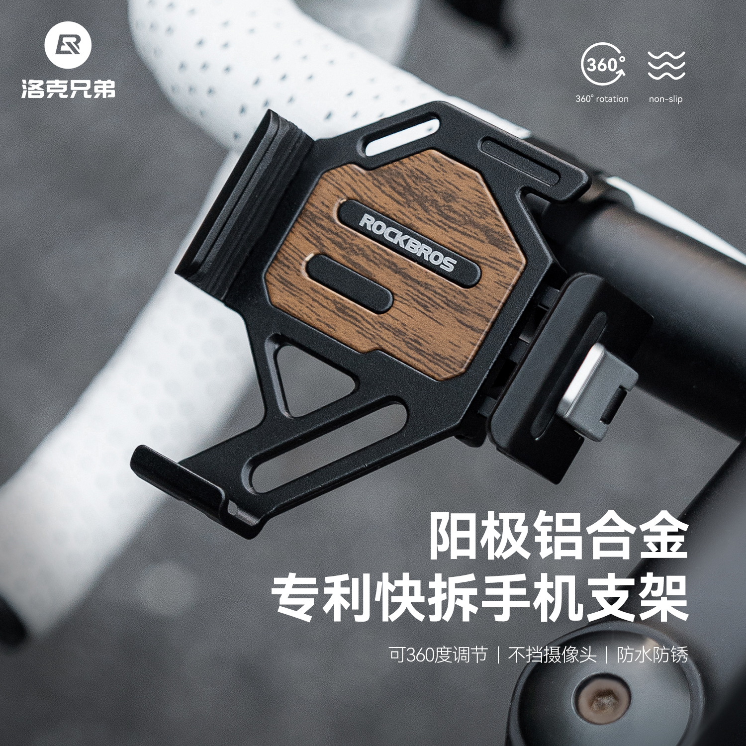 洛克兄弟快拆式铝合金手机支架