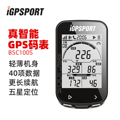 iGPSPORT码表自行车智能GPS