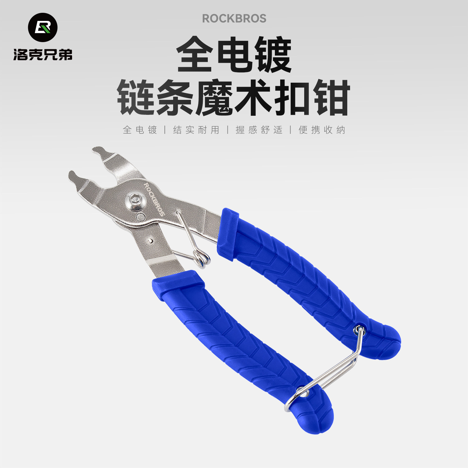 洛克兄弟链条魔术扣快拆钳带限位卡扣山地公路折叠车链条维修工具