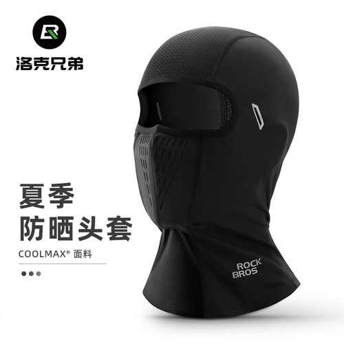 洛克兄弟防晒骑行头套春夏围脖