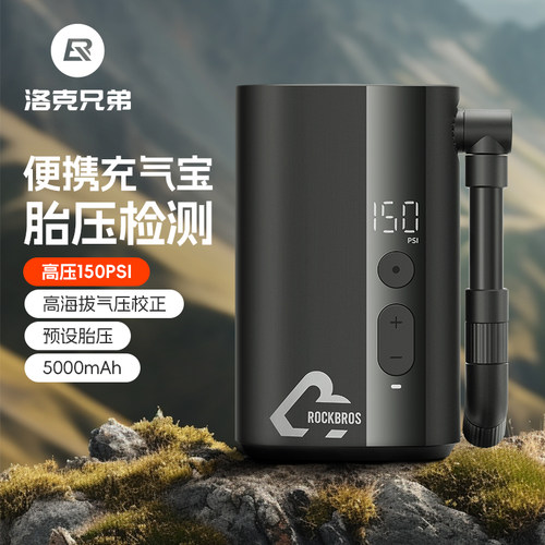 洛克兄弟迷你高压便携充气宝
