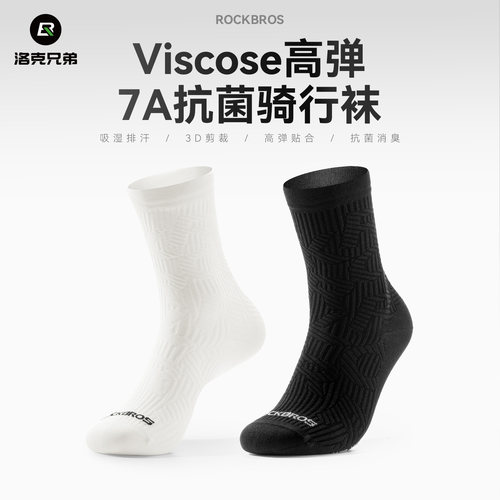 洛克兄弟中筒袜透气抗菌跑步户外