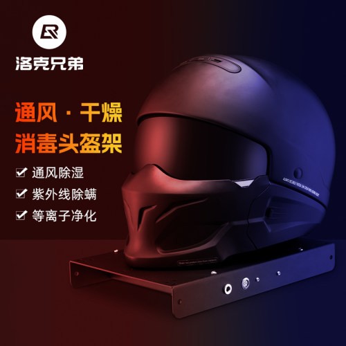 头盔杀菌消毒干燥架等离子紫外线