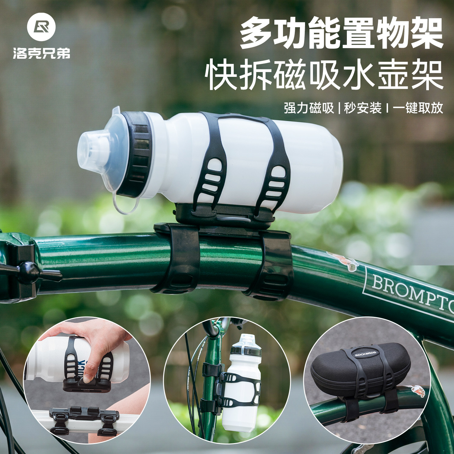 洛克兄弟自行车磁吸水壶架绑带式快拆山地公路小布折叠车水杯支架