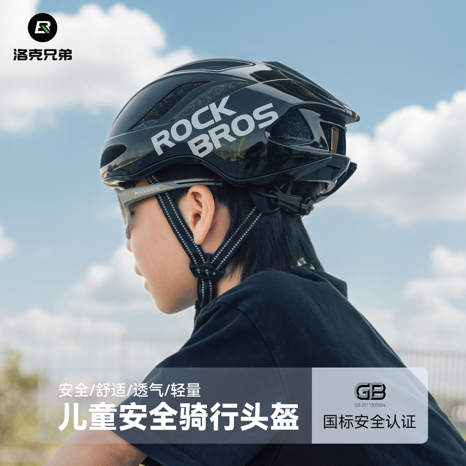 洛克兄弟儿童骑行头盔青少年自行车头盔男女山地公路折叠车安全帽