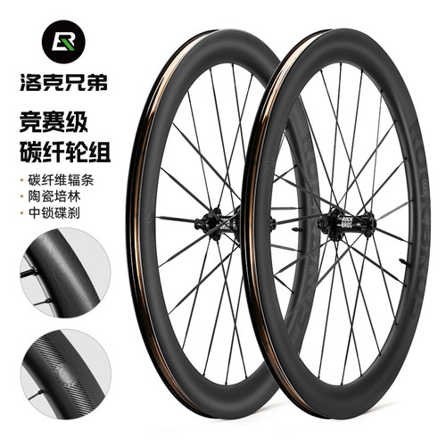 洛克兄弟公路车碳纤维轮组