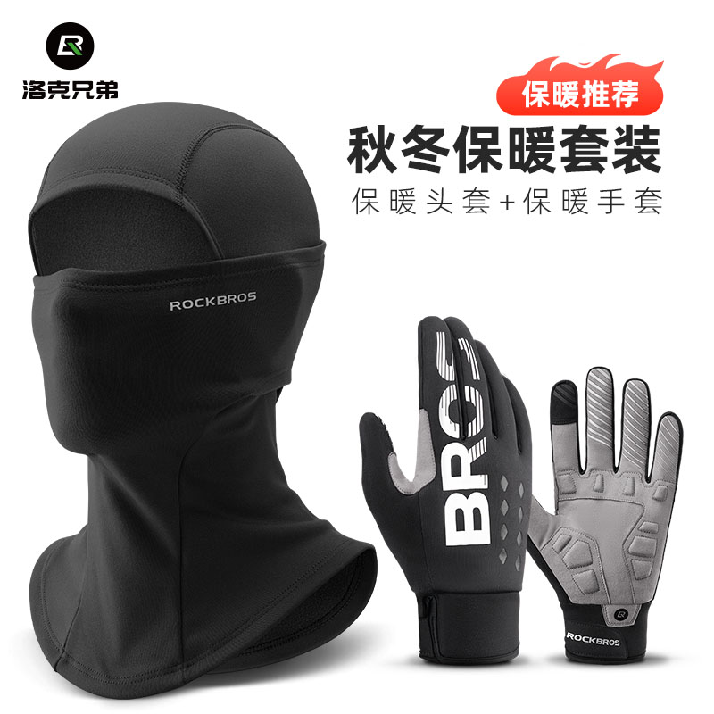 洛克兄弟全脸防风面罩