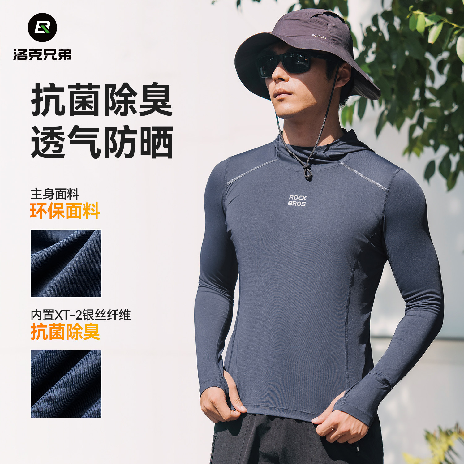 洛克兄弟抗菌防晒长袖骑行服
