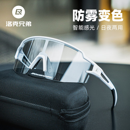洛克兄弟骑行眼镜偏光变色防雾