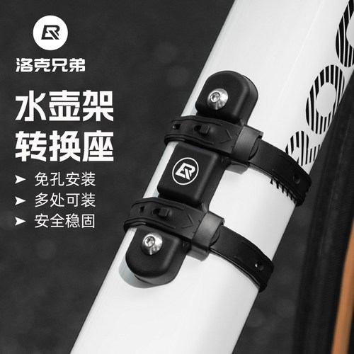 洛克兄弟水壶架转换座硅胶主体