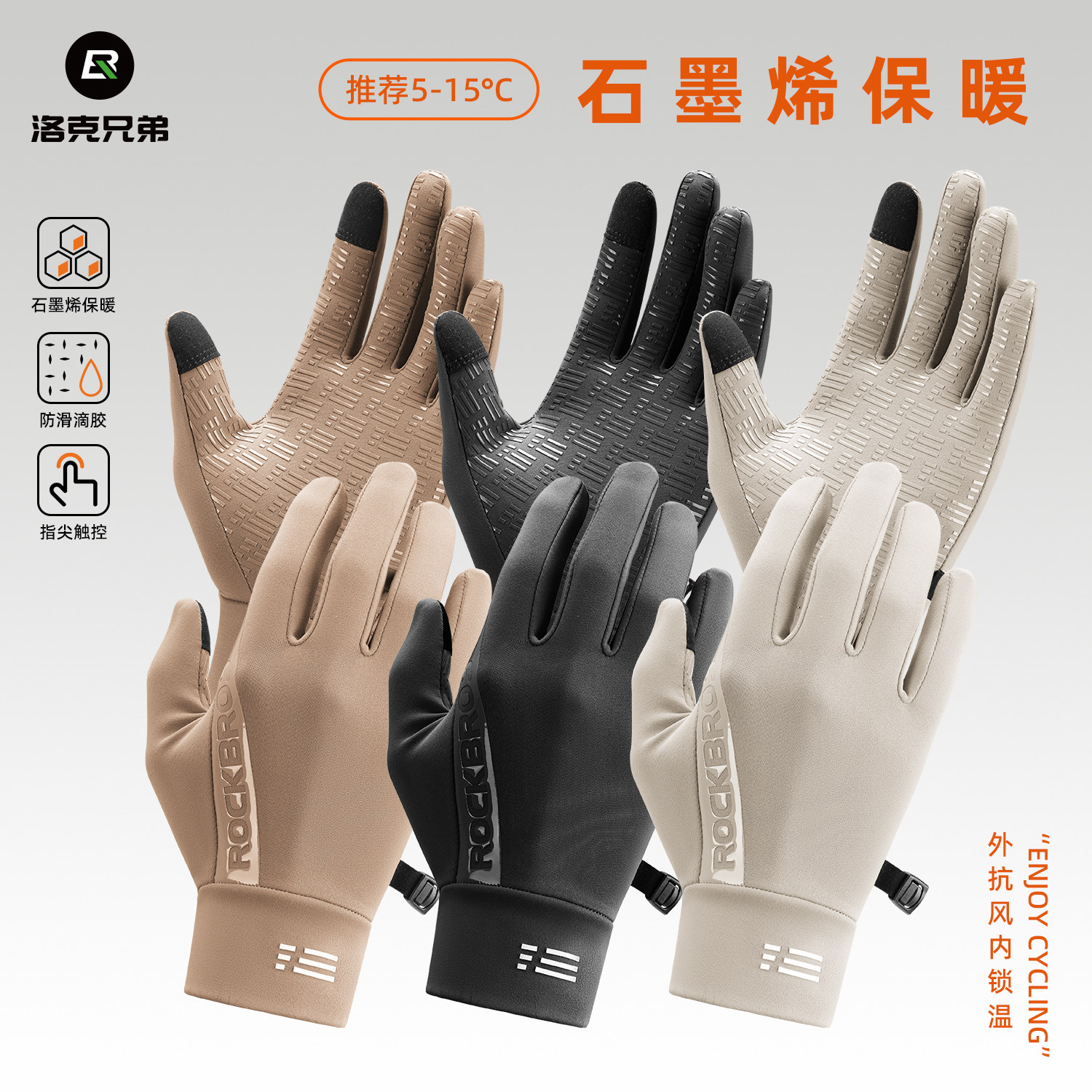 洛克兄弟保暖骑行跑步手套防风石墨烯抓绒全指公路车触屏男女冬季
