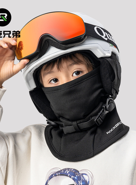 洛克兄弟儿童抓绒头套保暖面罩骑行滑雪帽护脸围脖亲子防寒风冬季