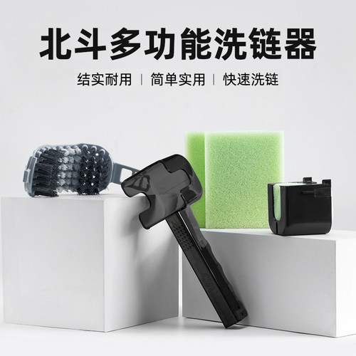 赛领洗链器海绵刷子清洁保养配件