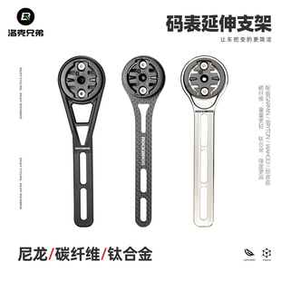 洛克兄弟自行车码 公路车延伸架骑行运动相机架 表车灯支架车把吊装
