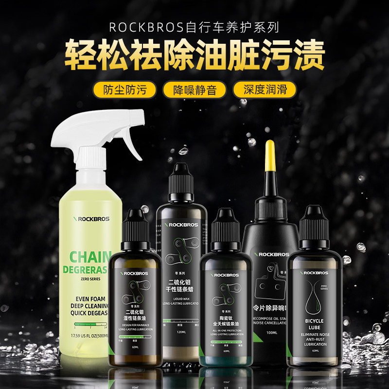 洛克兄弟自行车专用链条油山地公路干性润滑油防锈清洗剂保养套装