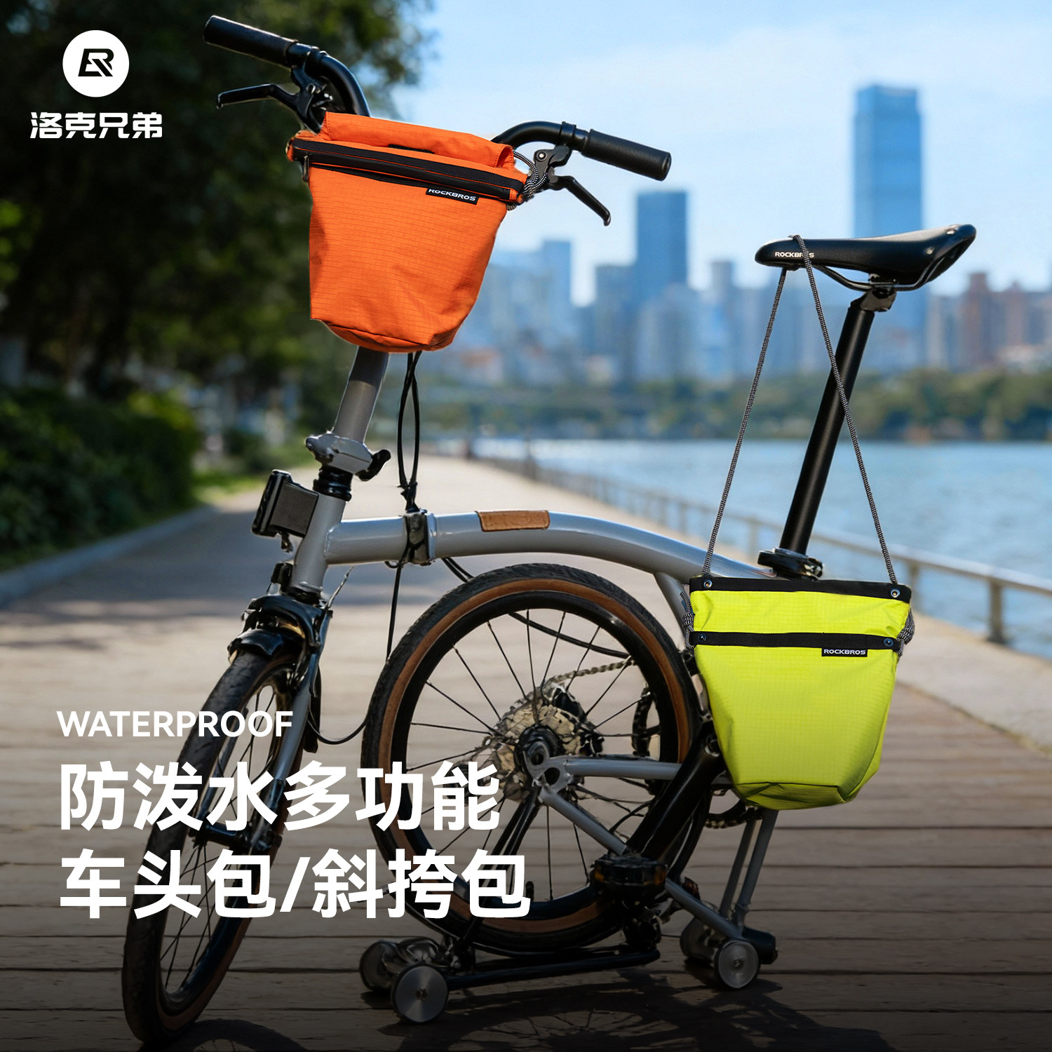 洛克兄弟自行车包折叠车前包车把包防泼水城市通勤户外骑行斜挎包