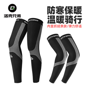 洛克兄弟保暖腿套男女跑步抓绒