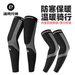 套 备抓绒袖 洛克兄弟保暖腿套男女秋冬季 跑步护腿自行车运动骑行装