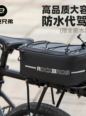 洛克兄弟代驾包防水后座包电动车挂物收纳储物箱自行车后货架驮包