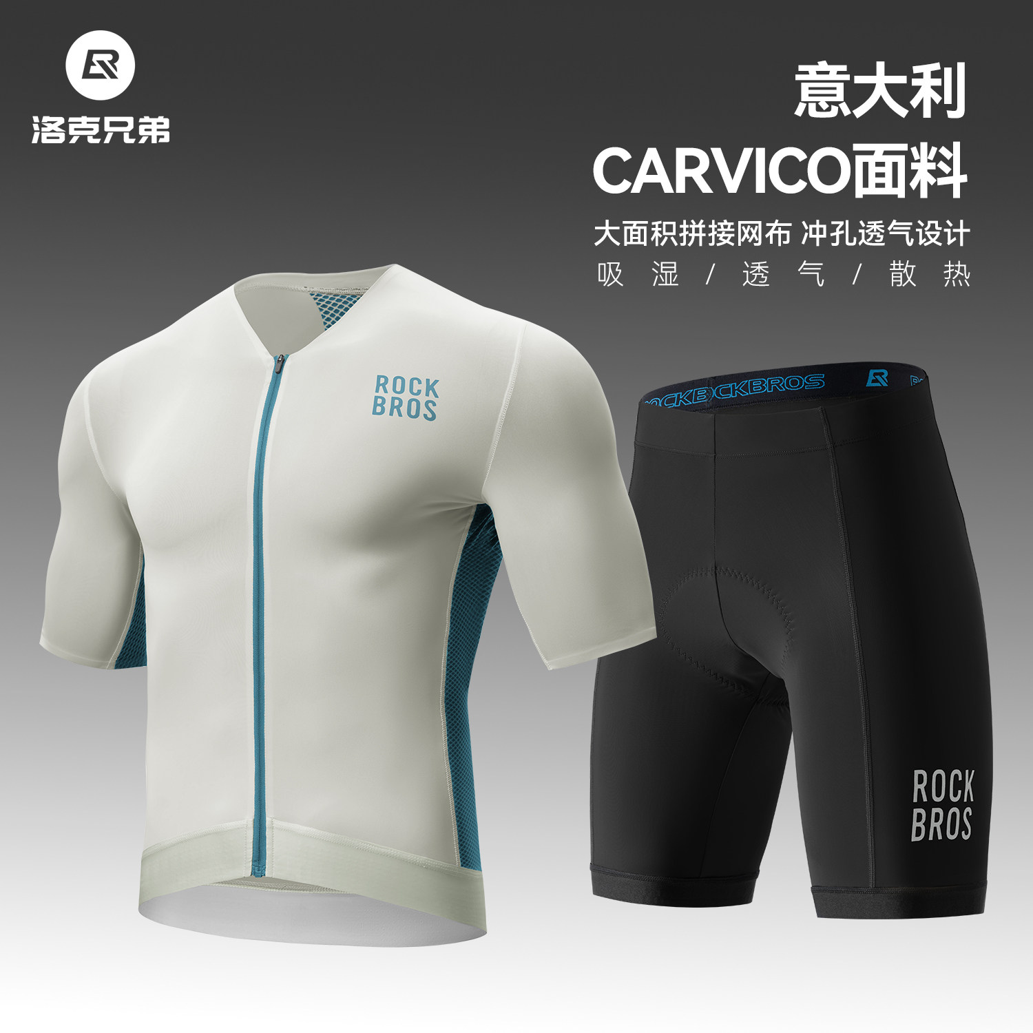 洛克兄弟短袖骑行服套装意大利Carvico面料透气公路自行车上衣夏