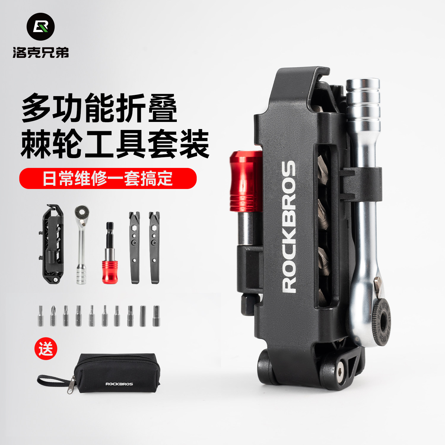 洛克兄弟棘轮扳手公路山地自行车维修套装内六角工具组撬胎棒便携