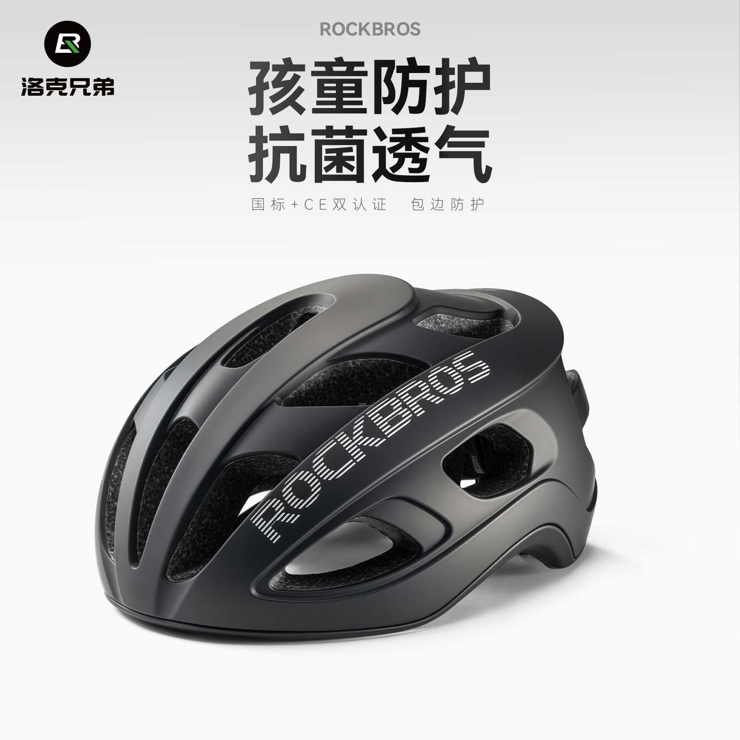 洛克兄弟儿童自行车头盔