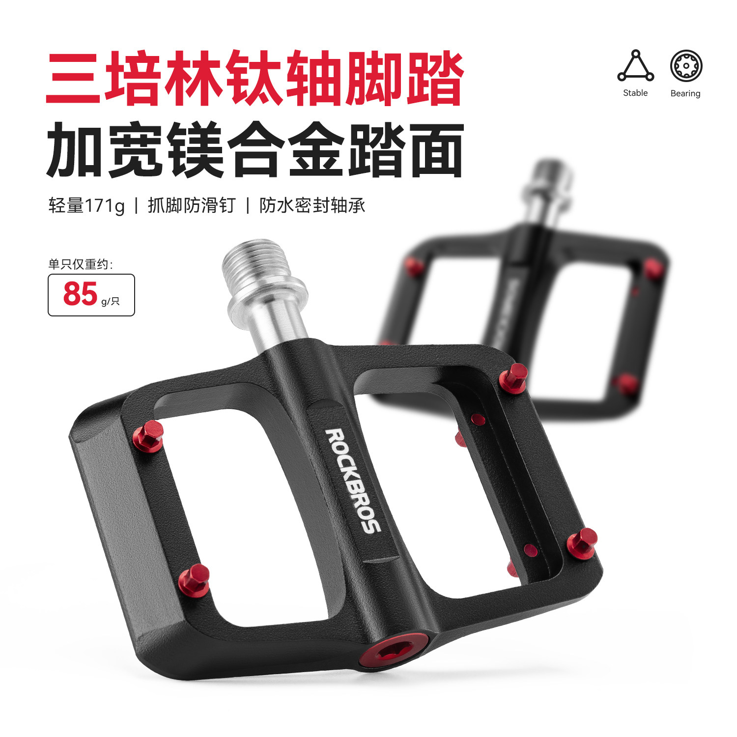 洛克兄弟山地车脚踏钛轴镁合金公路自行车培林轴承脚蹬板骑行装备