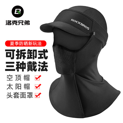 洛克兄弟防晒头套面罩冰丝围脖帽