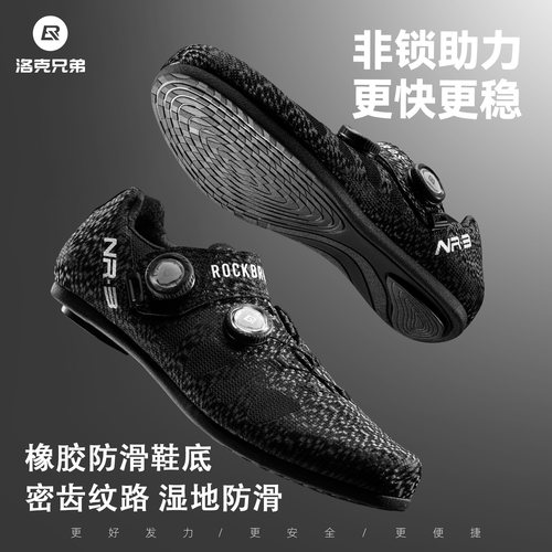 洛克兄弟非锁助力旋钮骑行鞋